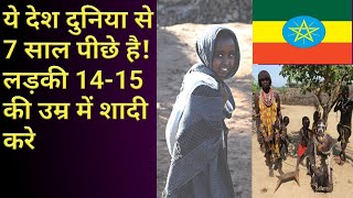 जानिए इथियोपिया के बारे में रोचक तथ्य|Interesting Facts About Ethiopia|DivVi