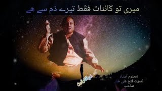 Meri to kainaat faqat tery dam sy hai . ustad nusrat Fateh Ali Khan sahib ❤️ #qwali #legend
