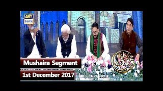 Shan-e-Mustafa - Mushaira Segment - 1st December 2017