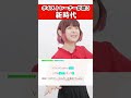 【ボイストレーナーが歌う】新時代 / NaNa【歌い方解説付き by シアーミュージック】#shorts