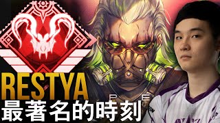 【Apex英雄】瑞斯帝亞最著名的时刻 (2019-2024)