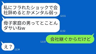 結婚式が近づくにつれ、母子家庭の僕を見下していた彼女が、婚約を破棄して「片親は恥ずかしい」と発言した。