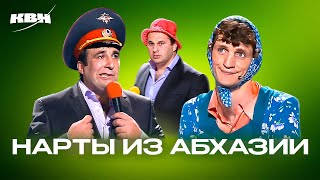 КВН. Нарты из Абхазии. 10 лучших номеров