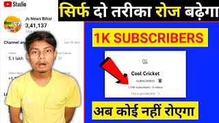 Subscriber Kaise Badhaye | Youtube Par Subscriber Kaise Badhaye | How To Increase Subscribers