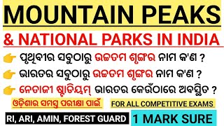 NATIONAL PARKS IN INDIA (ଭାରତର ଜାତୀୟ ଉଦ୍ୟାନ) || MOUNTAIN PEAKS \u0026 NATIONAL PARKS IN INDIA ||