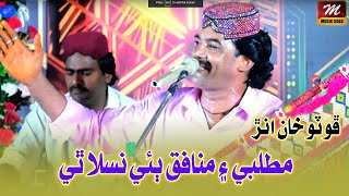 #Sindhi Song Matalbi Ae Munafiq | Photo Khan Unnar | | Sindhi Song 2023 | Music Gold Production