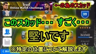 自由度高め！！U1800スカッドはこの監督おすすめ！！【ウイイレアプリ】