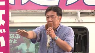 【参院選2016】民進党・枝野幸男幹事長　最終演説（青森県・たなぶまさよ応援） 2016年7月9日