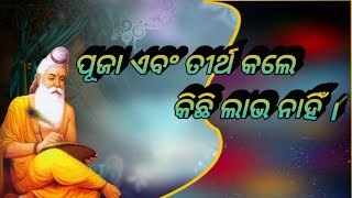 ମଣିଷ ଯାହା କର୍ମ କରିବ ସେହି କର୍ମର ଫଳ ସିଏ ଉପଭୋଗ କରିବ।। _ s motivation _ odia motivation speech