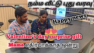 Valentine's Day ♥️ Surprise Gift🎁 நம்ம வீட்டு புது வரவு🥰 Mama எதிர்பாக்காத ஒன்று😔 @karthisarovlog