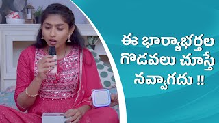 ఈ భార్యాభర్తల గొడవలు చూస్తే నవ్వాగదు !! | Family Bandi|| Wirally Clips || Wirally #wirally