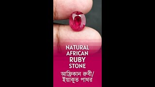 6.30 Ct. Natural African Ruby/ Yaqut/ Cuni Stone - ন্যাচারাল আফ্রিকান রুবী/ চুনি/ ইয়াকুত পাথর