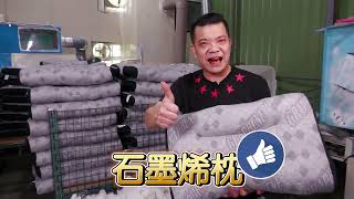 王三郎嚴選_石墨烯枕頭 萊賽爾天絲 台灣手工製造 燈泡插在上面還會發光!!