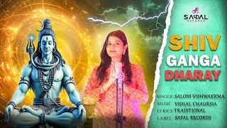 Shiv Ganga Dharaye|Vishal Chaurasia |Saloni Vishwakrma l Safal Records (Shivratri Special)