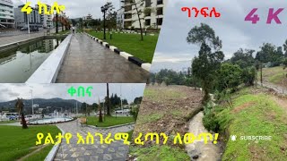 አስገራሚ ውበት ከ4 ኪሎ በግንፍሌ ራስ አምባ ሆቴል ቀበና! #Addis Ababa walking tour #StreetRcords #donkeytube #Ethiopia