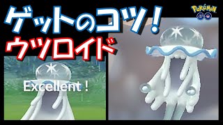 【ポケモンGO】ウツロイドをゲットするコツ紹介！ボールの投げ方はこれだ！