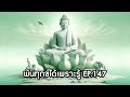 จิตเห็นอนัตตา พ้นทุกข์ได้เพราะรู้ ep.147 by ธีร พระไร้นาม 25 04 67