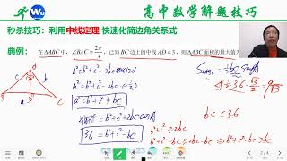 高中数学解题技巧7----利用三角形中线定理快速解题