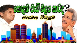 Presidential Election 2020 | අපිට ජීවත් වෙන්න විදිහක් නෑ | Seesara TV