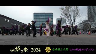 【4K】長崎県立大学リズム戦隊メロディアス 九州がっ祭2024 3/23熊本駅アミュひろば(福岡)