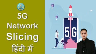 5G Slicing  in Hindi (हिंदी में ) |5G| 5G In Hindi| 5G In India|
