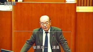 令和4年第4回定例会 12月8日 一般質問 柴原成一議員