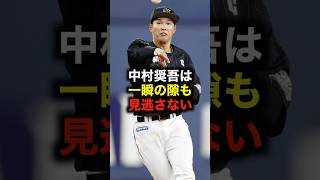 中村奨吾は一瞬の隙も見逃さない #野球 #中村奨吾 #野球解説