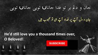 Farsi Qawwali|Choon Mah Dar Arz-o-Sama with Urdu & English| فارسی قوالی |Maulana Jami |Jafar Hussain