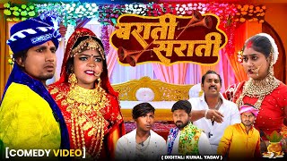 #video | बाराती सरती  | Barati Sarati | Mani Meraj Comedy | Full Comedy Video | Funny Video 2025