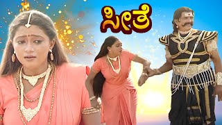 ಸೀತೆ- ಸೀತೆ ಮಹಾಕಾವ್ಯ | EP 190 | ಕನ್ನಡ ರಾಮಾಯಣ | Kannada Bhakti Serial- Seethe | #kannadadevotional