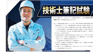 【技術士二次試験】令和6年建設部門：施工計画Ⅲ－1の解答を解説します。