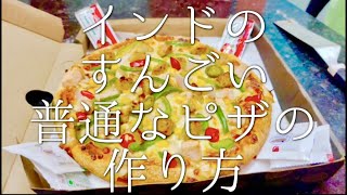 インドのすんごい普通なピザの作り方 / corn pizza