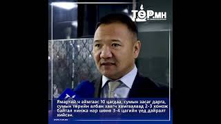 О.АМГАЛАНБААТАР: Сутай хайрхан бол Монголчуудын шүтээн газар. Иймээс яагаад ч халдуулахгүй