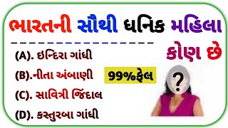 gujarati gk video / જનરલ નોલેજ પ્રશ્નો 2024 / current affairs gujarati / #ગુજરાતી #gujarat