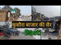 Kusaura Bazar Basti|कुसौरा बाजार बस्ती की सैर#basti#bastivlog@KusauraBazarBastiVlog