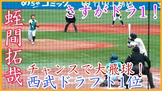 【西武1位指名】チャンスで大きな飛球！早稲田大 蛭間拓哉の余裕で犠牲フライの打球！