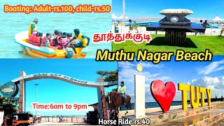 தூத்துக்குடி முத்து நகர் பீச் /Muthu Nagar Beach vlog/muthunagar beach tour#Beach #tuticorinbeach