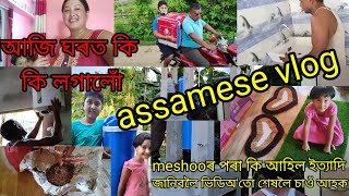 #Assamese vlog#আজি ঘৰত কি কি ফিটিং কৰিলে#meshooৰ পৰা কি আহিলে#আইতাকে নাতিনীয়েকৰ কাৰণে কিহৰ গুৰি