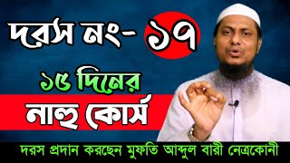 মা'রেফা ও নাকেরার বিস্তারিত আলোচনা ও ইজরা । ১৫ দিনের লাহু কোর্স, ৭ম দিন।