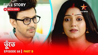 তুঁতে | Episode 58 | Part B