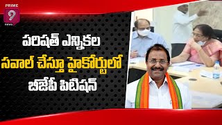 Janasena-BJP Boycott AP MPTC \u0026 ZPTC Elections \u0026 AP SEC All Party Meeting | Prime9 News