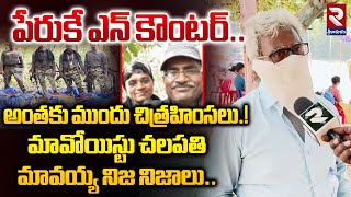 అంతకు ముందు | Chalapathi Uncle Laxmana Rao Unknown Facts | RTV Srikakulam