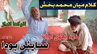 Kalam mian muhammad bakhsh | Saif ul Malook | Sain Boda | Saiful Muluk | New Punjabi Kalam boda Sain