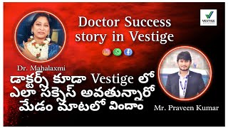 వెస్టిజ్ లో డాక్టర్ సక్సెస్ స్టోరీ, ది పవర్ ఆఫ్ వెస్టీజ్ ✊🔥 || డాక్టర్ మహాలక్ష్మి || #వెస్టీజ్ #వైరల్