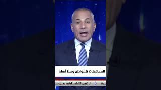 أحمد موسي : إحنا بنقعد مع سيادة الرئيس بنقوله " إحنا مواطنين .. إحنا ناس " شاهد رد الرئيس#shorts