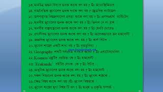 শাস্ত্র রূপে ভূগোল |একাদশ শ্রেণির  প্রথম অধ্যায় | অতি সংক্ষিপ্ত প্রশ্ন ও উত্তর|