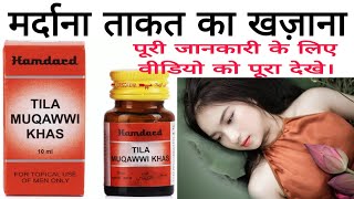 tila muqawwi khas ke fayde | tila muqawwi khas review | tila muqawwi khas benefits use in hindi