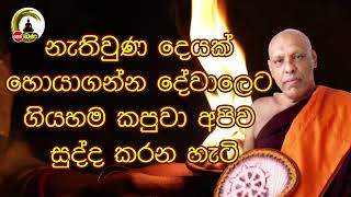 Ketawala Hemaloka himi මෙත් නෙත් පාමුල​ 2023 03 05