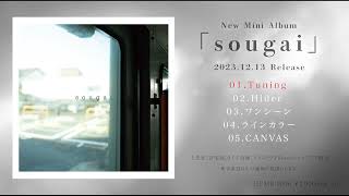 【2023.12.13 Release】5th Mini Album「sougai」トレーラー