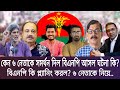 কেন ৬ নেতাকে সমর্থন দিল বিএনপি আসল ঘটনা কি? Desh Barta. BNP News |